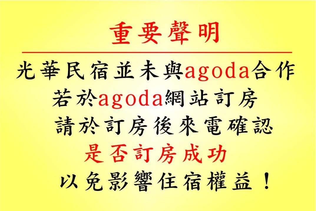 Chaozhou 光華民宿 מראה חיצוני תמונה